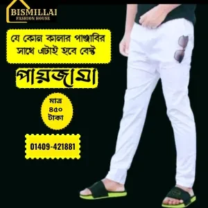 প্রিমিয়াম সুতি এবং স্টিচ পায়জামা